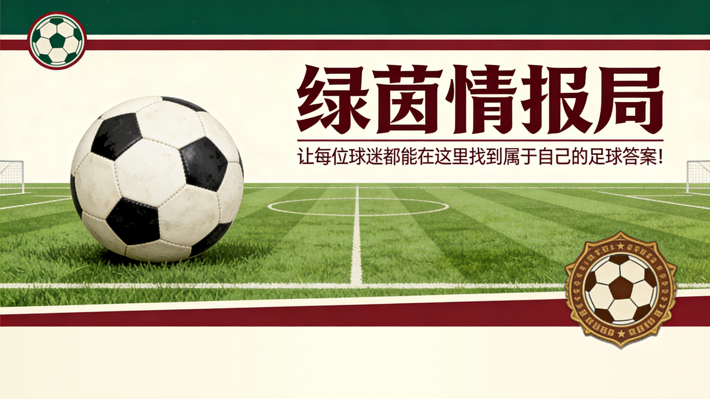 开云体育官方入口-巴黎圣日耳曼vs布雷斯特：从巴黎FC到巴黎圣日耳曼，卢克·佐格贝和拉斐尔·勒冈的第二次机会？